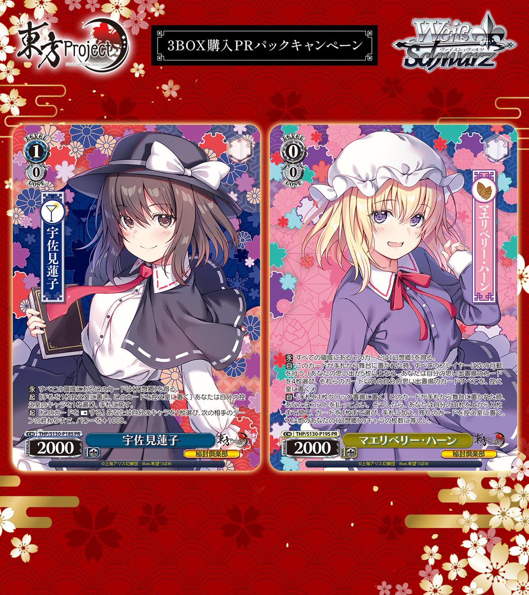 PRカード】 ブースターパック 東方Project ～ Black and White Lotus
