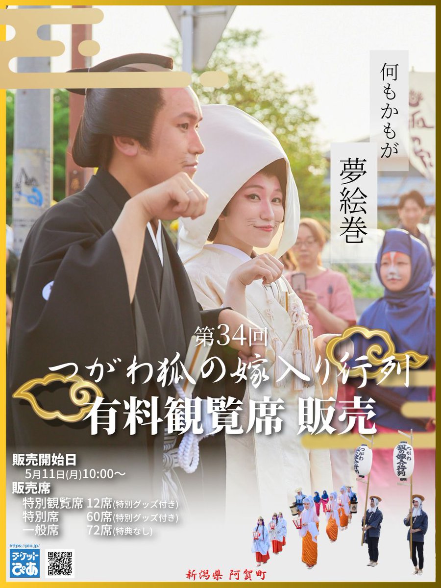 阿賀町観光協会【公式】 (@agamachikanko) / Posts / X