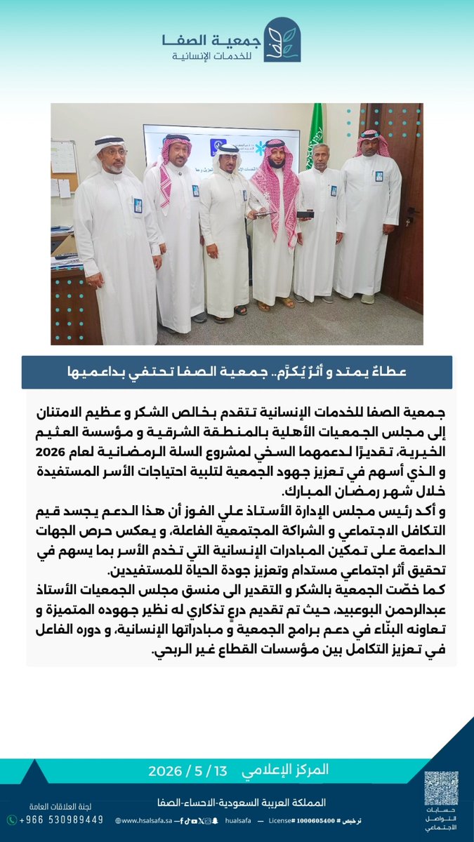 Hualsafa's tweet photo. *حساباتنا لمتابعة كل جديد* 
https://t.co/jqG0dMp0UE

 *مجتمع الواتساب* 🪀 https://t.co/3zPDUCh5uj
#جمعية_الصفا_للخدمات_الإنسانية https://t.co/RNq8rLVe6Z
