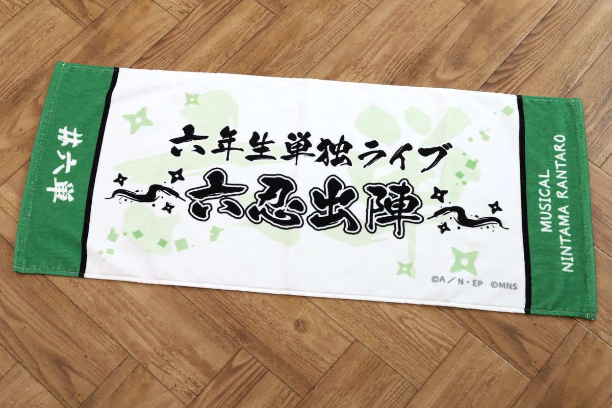 六年生単独 商品情報】 フェイスタオル ￥1,980（税込） 公演ロゴが