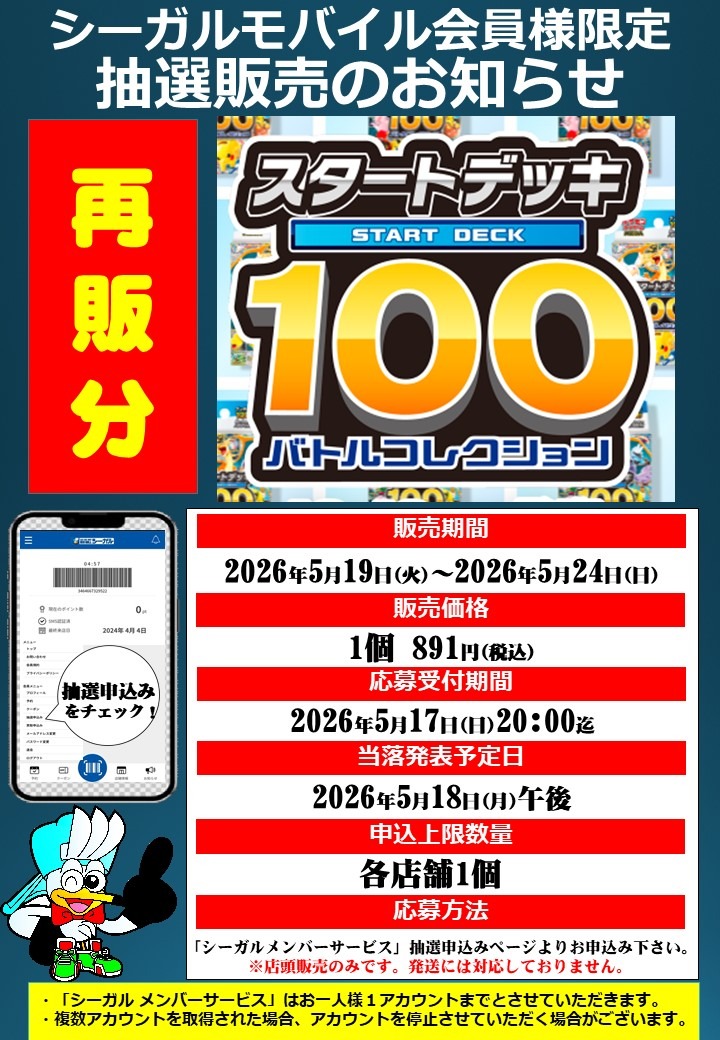 📣抽選受付中📣 【再販分抽選販売 】 ポケモンカードゲーム