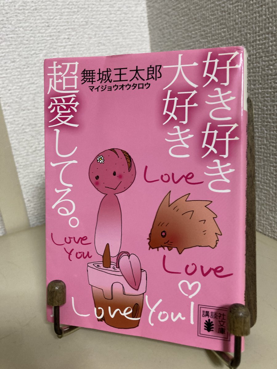 読み終わる。めちゃくちゃおもしろかった。こないだ読んだ二作と同じく終盤の面白さがすさまじい。その二作と違ってミステリの意匠こそないし、いわゆるどんでん返しとかでもないけど、これはまさしく本格ミステリの様式美だよなと思わせられる。めちゃくちゃ良かった
