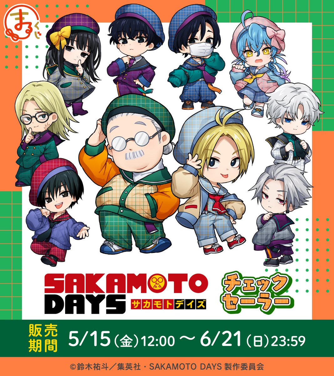SAKAMOTO DAYS グッズ&情報 tweet media