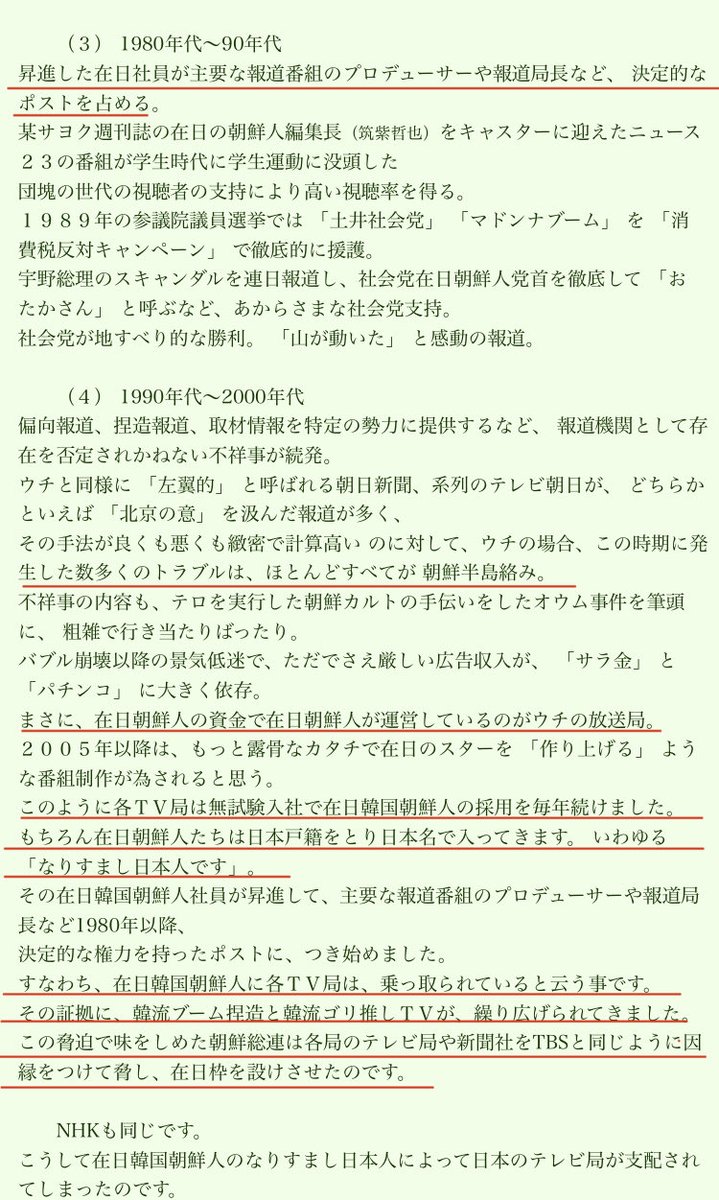 a3775345336726's tweet photo. TBS
・1960年代採用枠に在日枠が設置され総連幹部の子弟を中心にカタチだけの面接で毎年採用
・1970年代在日二世を理不尽なまでに優遇
・1990年代〜各TV局は無試験入社で在日韓国朝鮮人の採用毎年続ける、もちろん在日は日本戸籍で日本名で入る「なりすまし日本人」https://t.co/lGd7lX57An
酷すぎる https://t.co/9rinBhMTMW