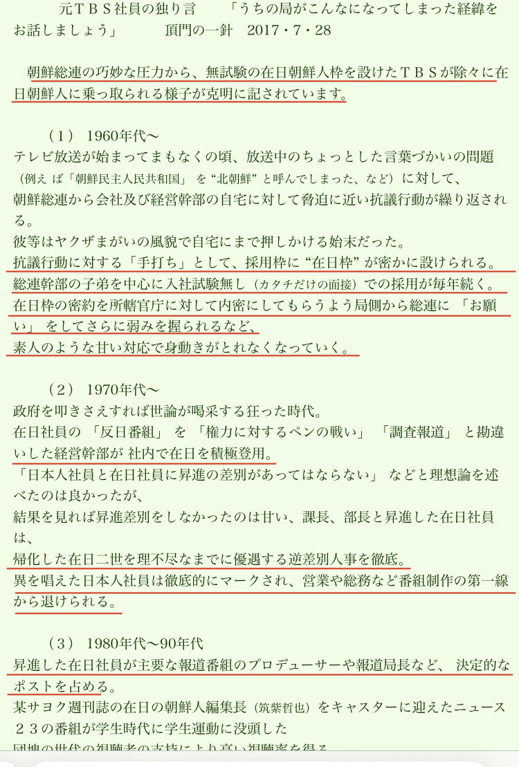 a3775345336726's tweet photo. TBS
・1960年代採用枠に在日枠が設置され総連幹部の子弟を中心にカタチだけの面接で毎年採用
・1970年代在日二世を理不尽なまでに優遇
・1990年代〜各TV局は無試験入社で在日韓国朝鮮人の採用毎年続ける、もちろん在日は日本戸籍で日本名で入る「なりすまし日本人」https://t.co/lGd7lX57An
酷すぎる https://t.co/9rinBhMTMW