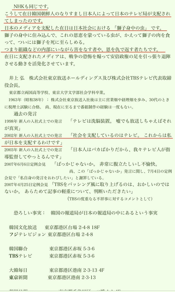 a3775345336726's tweet photo. TBS
・1960年代採用枠に在日枠が設置され総連幹部の子弟を中心にカタチだけの面接で毎年採用
・1970年代在日二世を理不尽なまでに優遇
・1990年代〜各TV局は無試験入社で在日韓国朝鮮人の採用毎年続ける、もちろん在日は日本戸籍で日本名で入る「なりすまし日本人」https://t.co/lGd7lX57An
酷すぎる https://t.co/9rinBhMTMW