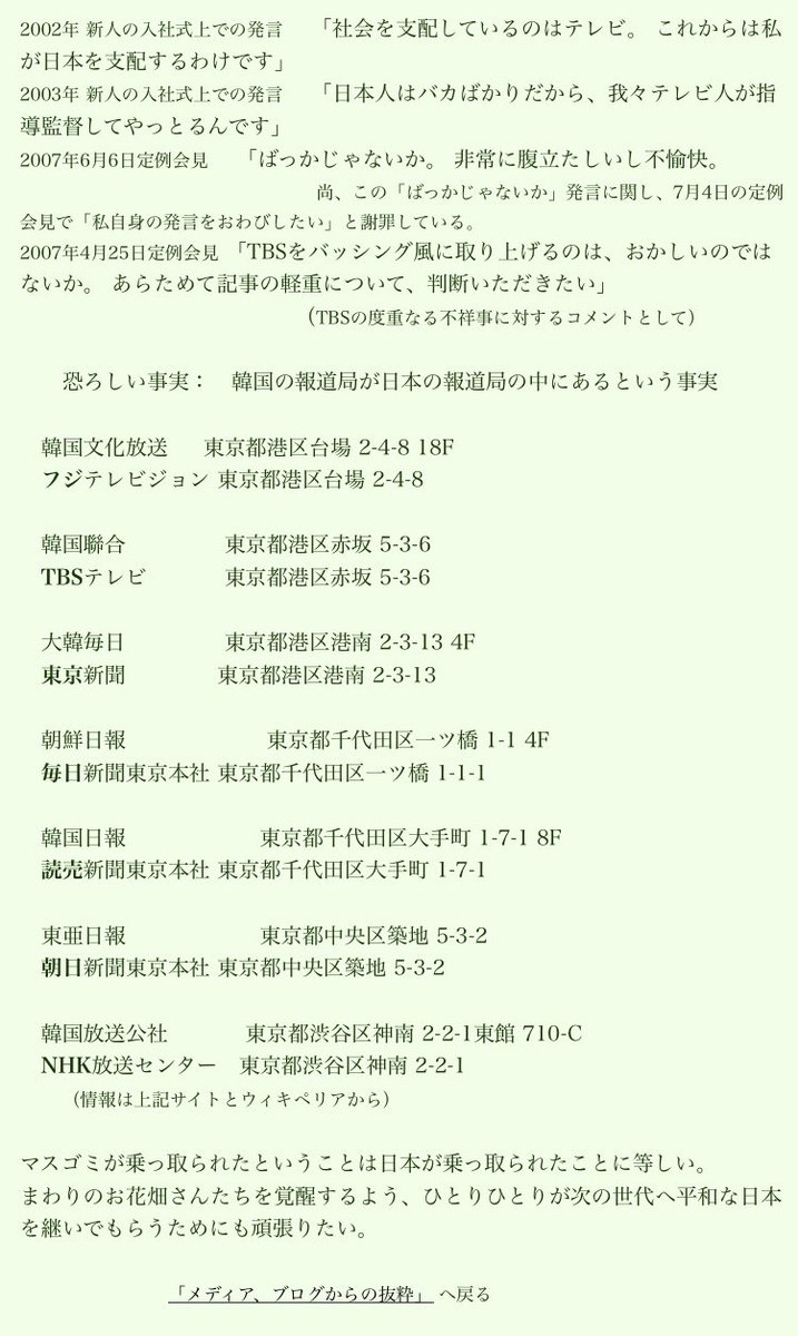 a3775345336726's tweet photo. TBS
・1960年代採用枠に在日枠が設置され総連幹部の子弟を中心にカタチだけの面接で毎年採用
・1970年代在日二世を理不尽なまでに優遇
・1990年代〜各TV局は無試験入社で在日韓国朝鮮人の採用毎年続ける、もちろん在日は日本戸籍で日本名で入る「なりすまし日本人」https://t.co/lGd7lX57An
酷すぎる https://t.co/9rinBhMTMW