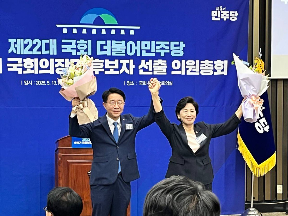 mrleegt's tweet photo. 조정식 의원님의 국회의장 후보 선출과 남인순 의원님의 국회부의장 후보 선출을 진심으로 축하드립니다.

풍부한 경험,  균형감 있는 리더십으로 22대 국회 후반기를 잘 이끌어주시길 바랍니다.

국민의 기대에 부응하는 책임 있는 국회로 나아갈 수 있도록 함께 힘을 보태겠습니다.

다시 한번 진심으로 축하드립니다.