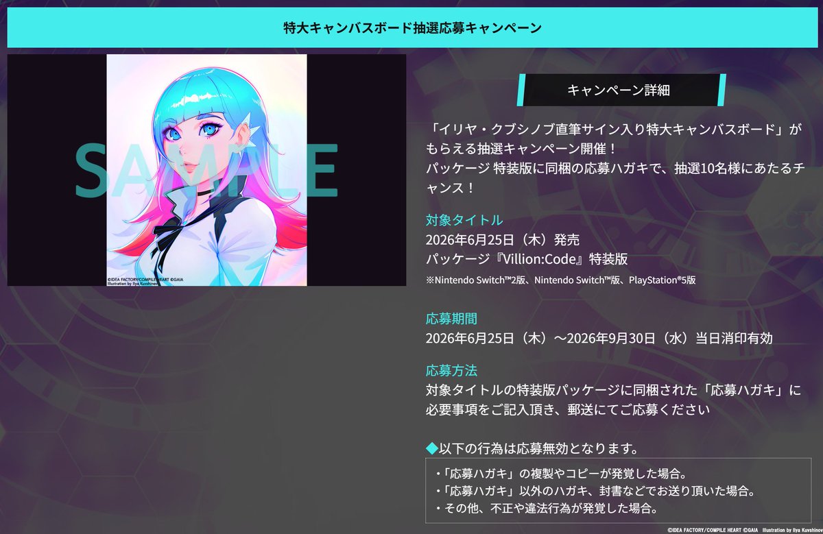 Villion:Code（ヴィリオンコード） 🎯「イリヤ・クブシノブ直筆サイン