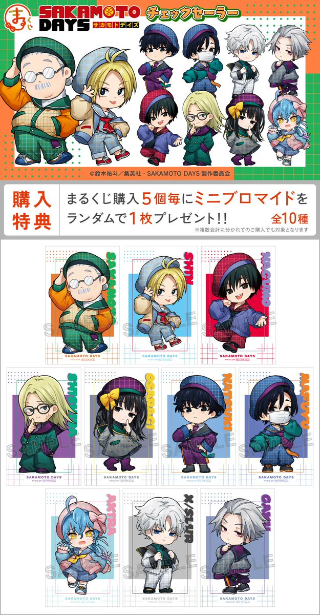 SAKAMOTO DAYS グッズ&情報 tweet media