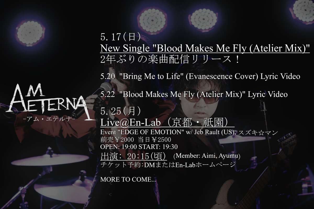 am_aeterna's tweet photo. 今後の予定を画像にまとめたよ！

17日に"BLOOD MAKES ME FLY"リリース。
20日に"Bring Me To Life"のカバー公開。
22日に"BLOOD MAKES ME FLY"のMV公開。

25日には京都En-Labでライブ！
チケットはこちら（DMで取り置きも可！）
https://t.co/v4mzaJY5DV https://t.co/iBdmAqHCz2