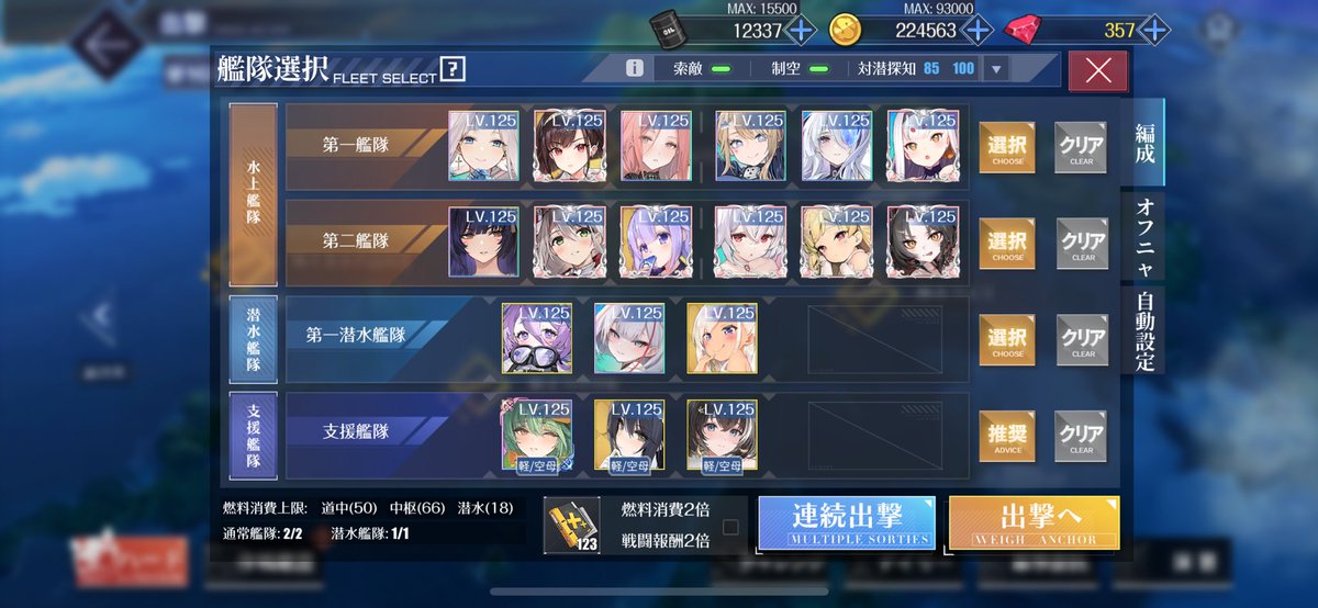 yn0815's tweet photo. アズレン
16-4オート・全クリ達成
安全海域でどうにかでした

いつも通り、道中艦隊に全滅してもらうので道中艦隊の比重が大
装備品は道中に優先配備
武蔵/アクィラ/Z52で連戦に耐える編成
ボス艦隊は別艦隊支援メインでユニオン主体、ボス戦は自由度高いです

#アズールレーン https://t.co/8wQAHe7y8l