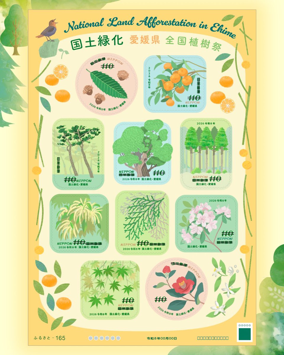 ✨ふるさと切手の発行について✨／ 国土緑化運動の中心的行事である