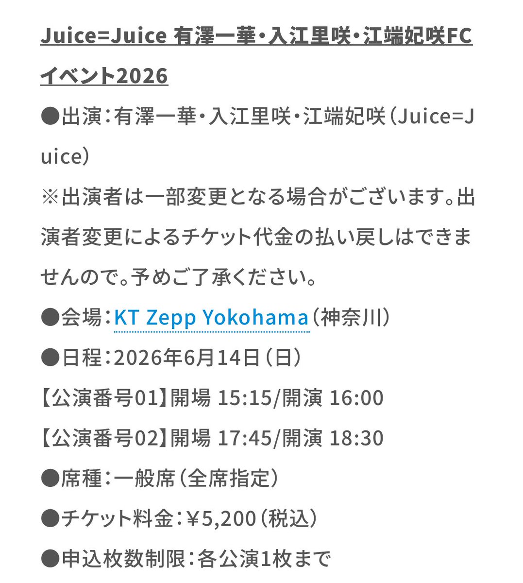 2次募集も両部あるのか。 スタンディングではなく座席あり。 うーむ