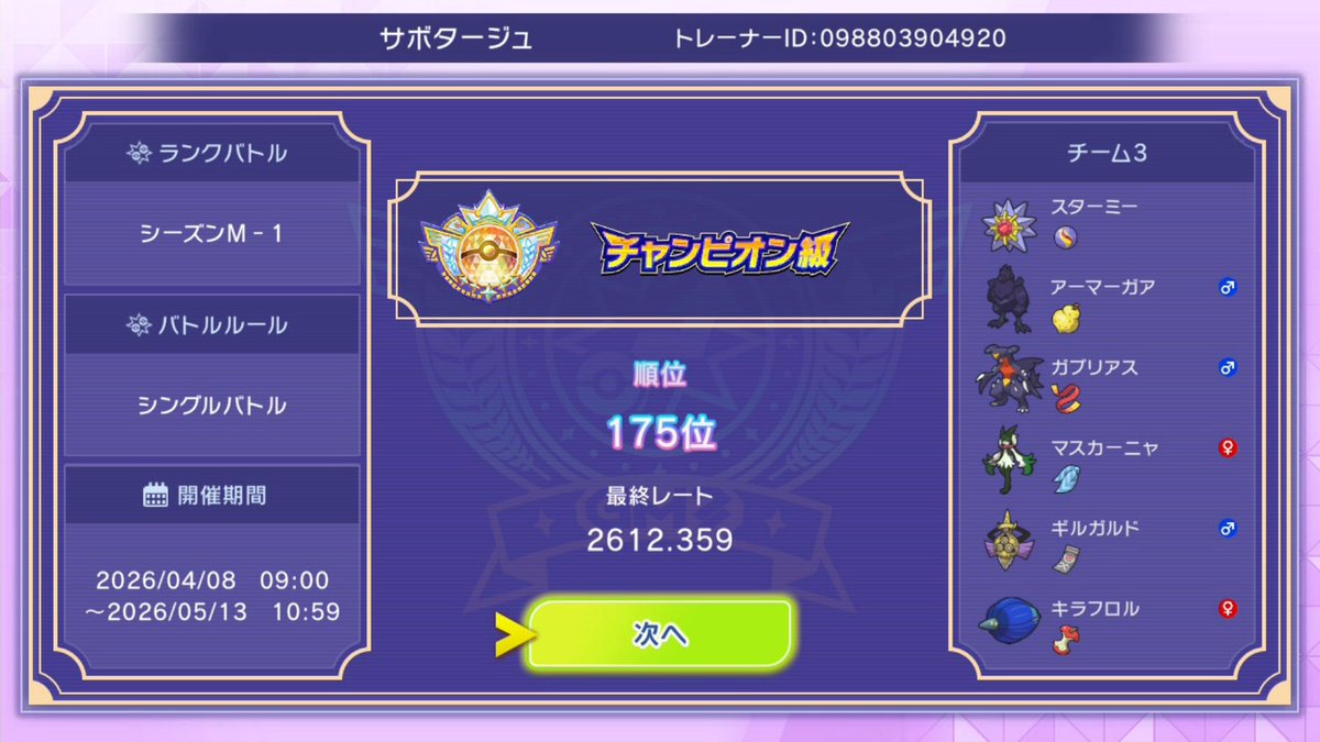 _warochii's tweet photo. 175位でした😌 https://t.co/g5aWiVqGWl