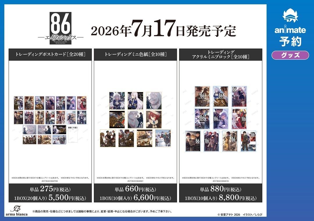 アニメイト商品情報局@店舗受取り手数料無料! tweet media