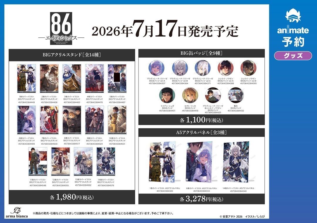 アニメイト商品情報局@店舗受取り手数料無料! tweet media