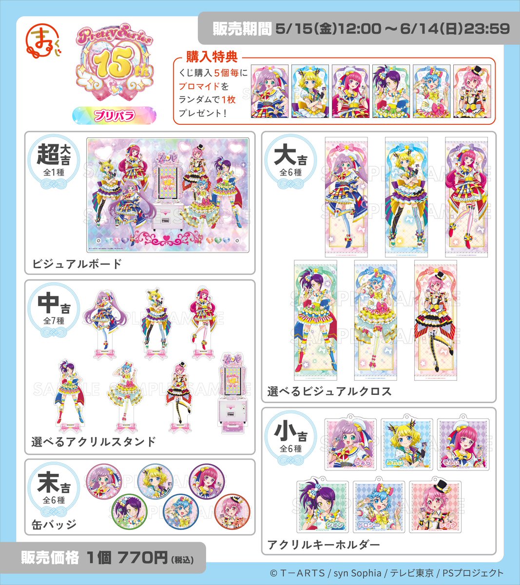 【公式】まるくじ tweet media