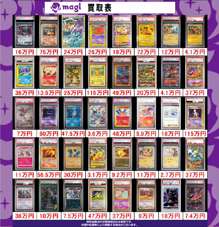 明日からのポケモンカードの買取金額です！たくさんのお持ち込みお待ち