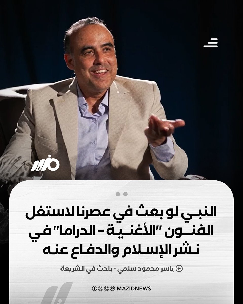 مزيد - Mazid tweet media