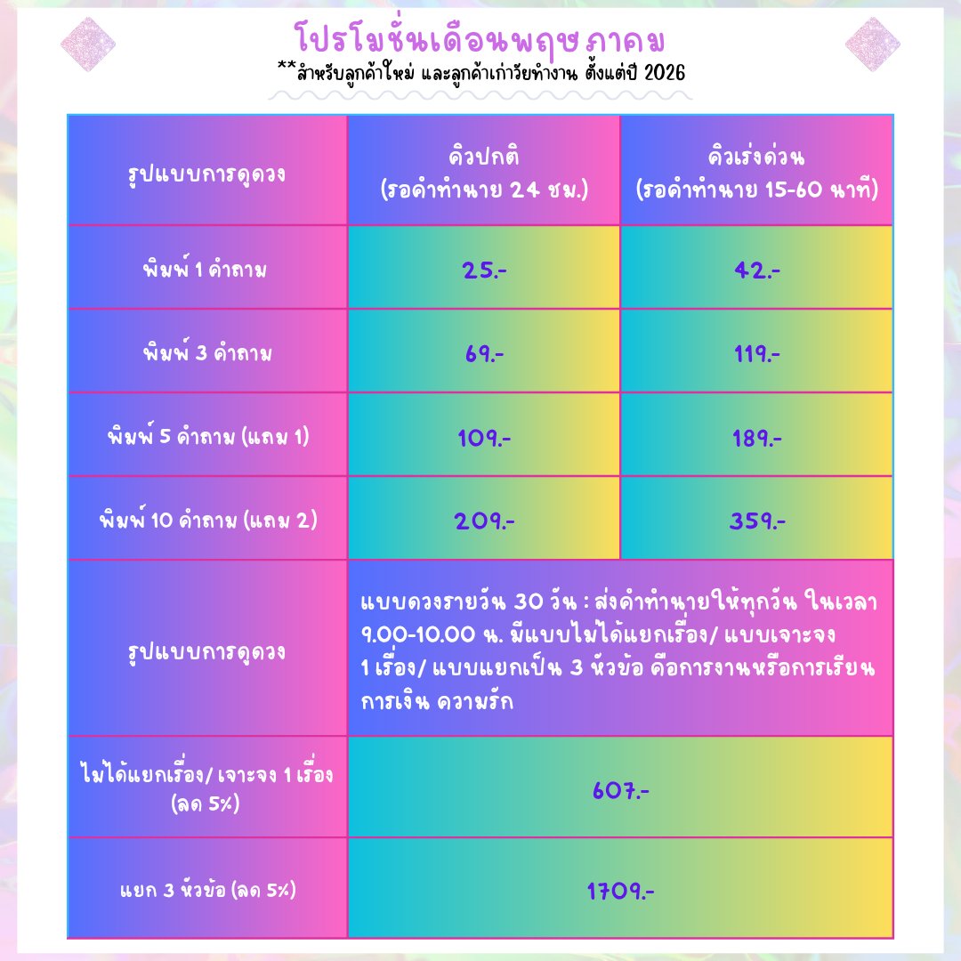 {Open ลูกค้าใหม่ฟรี 1 q.} BelovedFortuneteller🔮🌟 tweet media