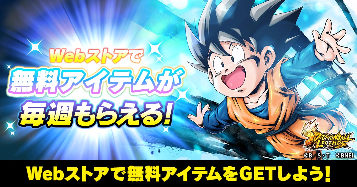 ドラゴンボール レジェンズ公式 on X: 