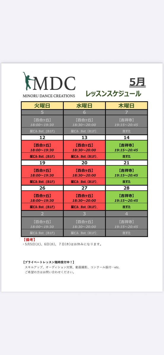MDCsince2018's tweet photo. ◢◤ 2026年5月schedule更新 ◢◤
全クラスご体験できます。是非お問合せ下さい！

▽mail
contact@dance-mdc.com
▽HP
https://t.co/HQ2wSsA5kg
▽YouTube
https://t.co/si4fMlDmK1
▽Instagram
https://t.co/JpVyF6hNMz https://t.co/q3bYjaPkR3