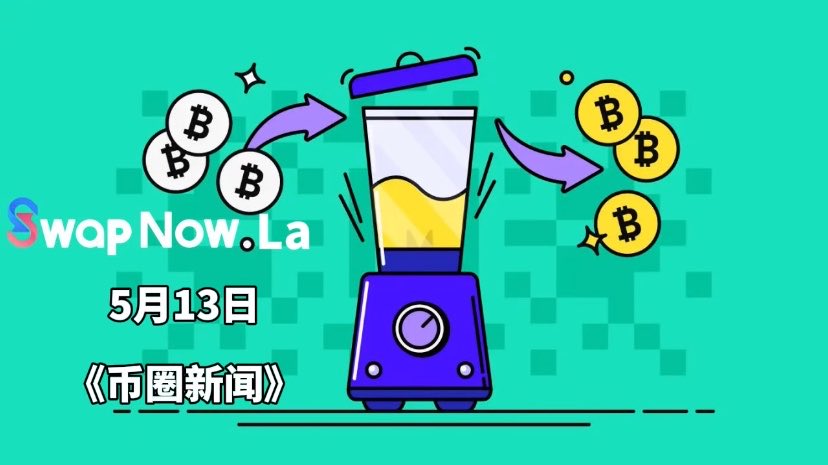 SwapNow混币器 tweet media