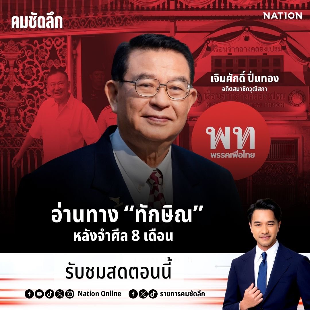 รายการคมชัดลึก tweet media