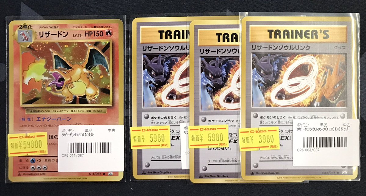 ポケモンカード 販売情報】 《リザードン》 CP 《リザードンソウル