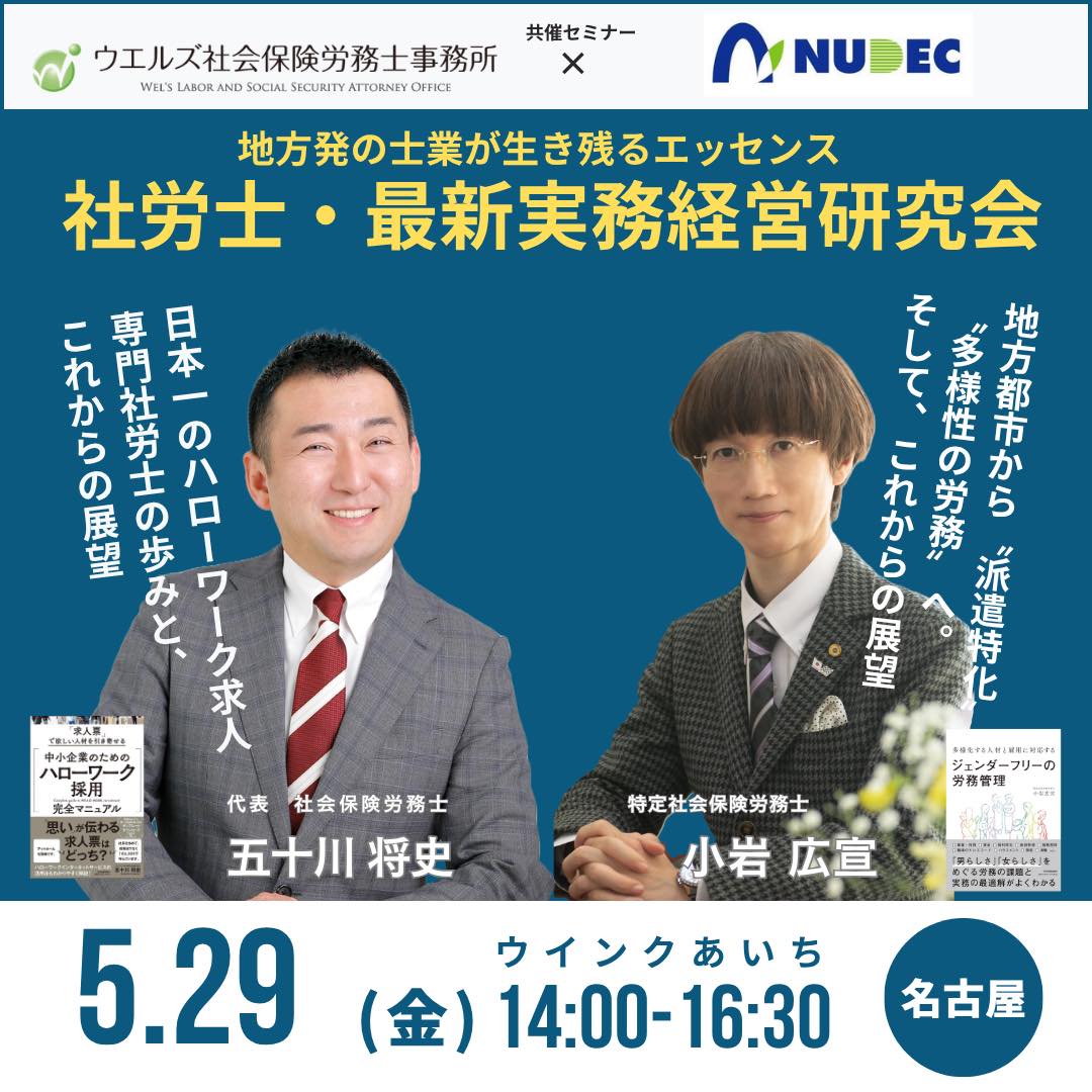 小岩広宣＠特定社労士 人材派遣 ジェンダー研究 著書15冊 tweet media