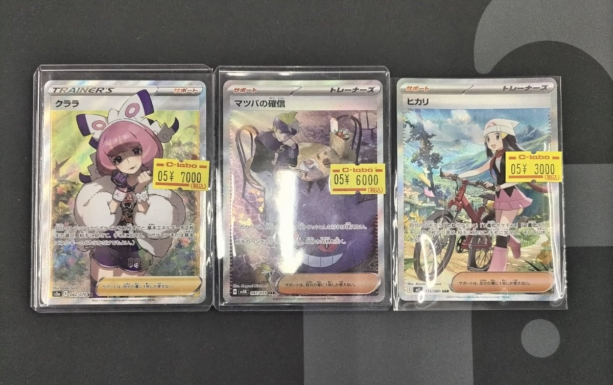 🔴#ポケモンカード 販売情報⚪️】 「サポート」 の各種カードをお買取