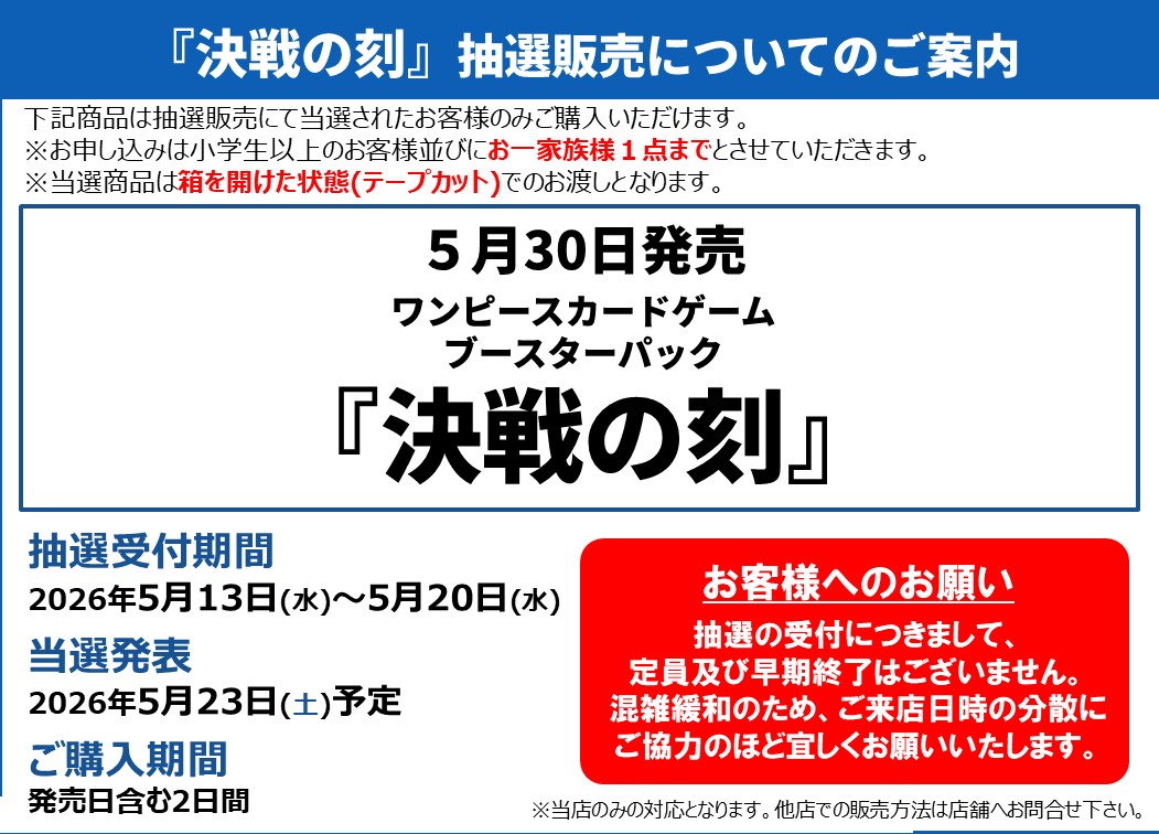 ☆お客様へのお願い 予約抽選受付につきまして、定員及び早期終了はご