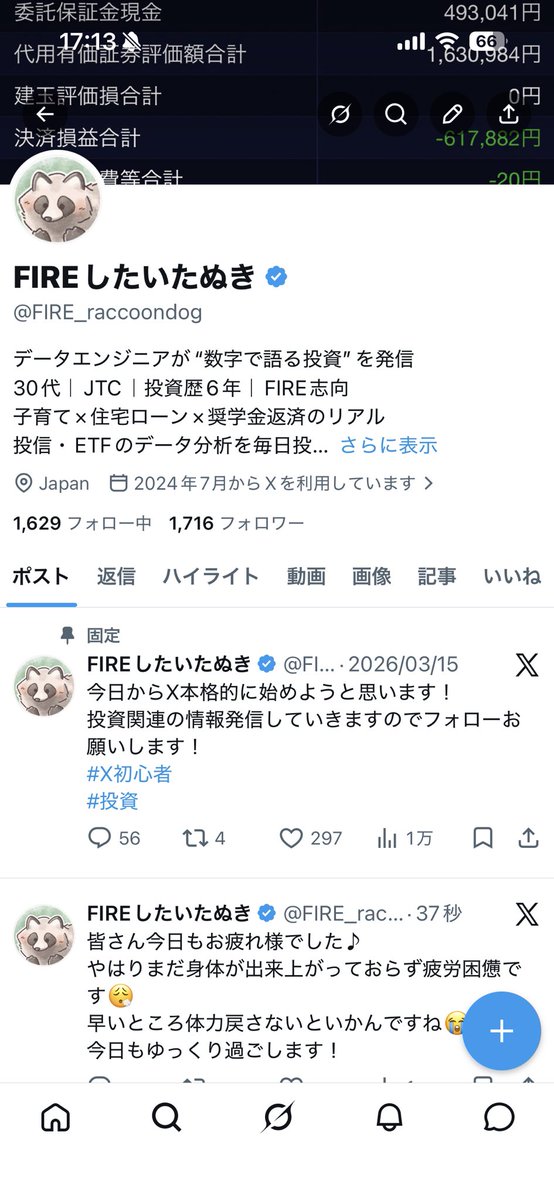 FIREしたいたぬき tweet media