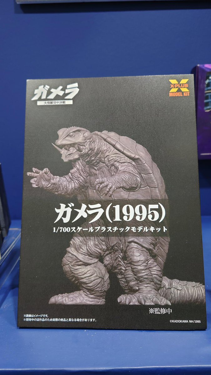 shounen_ric_xp's tweet photo. 🎪#静岡ホビーショー 速報📢
販売中のガメラ1999・1996に続き
「1/700スケール ガメラ（1995）」がプラスチックモデルキットで待望の商品化決定❗　
鋭意開発中🐢続報をお楽しみに✨
#エクスプラス #少年リック #ガメラ https://t.co/12iTUdVjVz