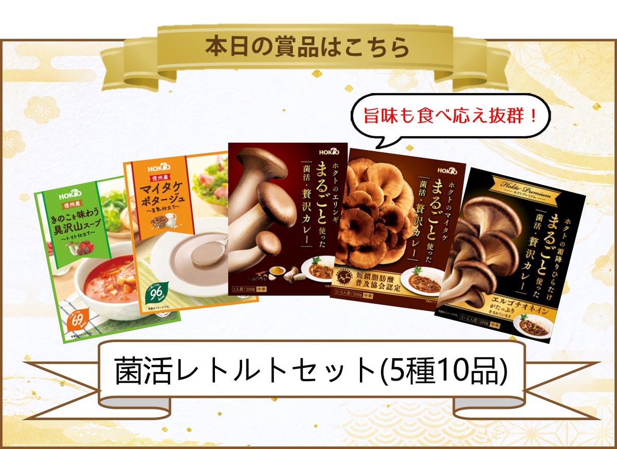【10th】菌活の日カウントダウンキャンペーン tweet media