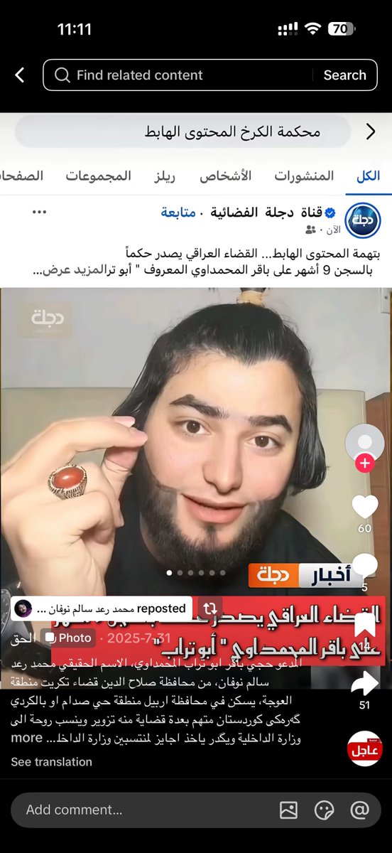 Versaci_'s tweet photo. هذا محمد رعد نوفان السالم من اهل تكريت 
كان عنده حساب ويحشش ويدعي بالسرايا وايده مبتوره وواضح يصمها بالدشداشة 
العجيب ان استغفال الناس صاير سهل رغم توفر ادوات التحقق والسرعة https://t.co/6kG8QPL39D