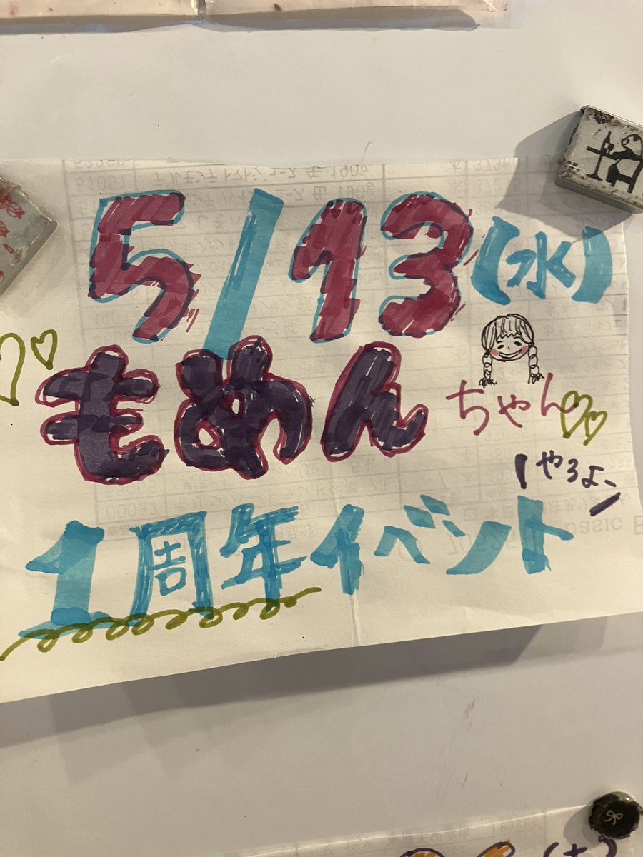 basicbar_bB's tweet photo. 本日もめんちゃん、早いもので１周年イベント♪
みなさんお祝いしに来てくださいね https://t.co/tfEt89V3FU