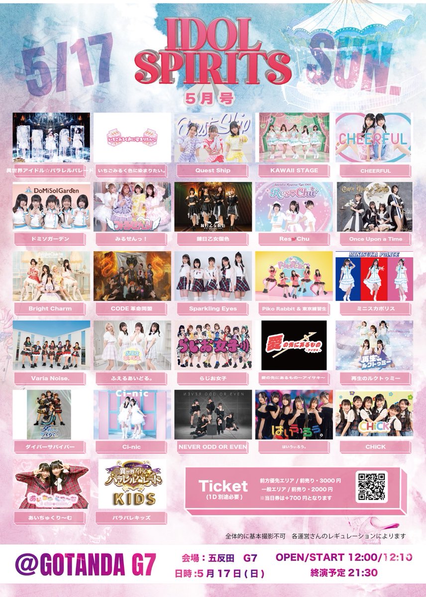 DP_PikoRabbit's tweet photo. ⏱タイムテーブル解禁݁⏱ ꪔ̤  ִֶָ ࣪ 𑊢

2026/5/17(日)
IDOL SPIRITS 5月号 ＠ GOTANDA G7

🎟️ 前方優先¥3,000/一般¥2,000(+1D)
🎫 1部 出演9:40-10:00/物販10:00-11:00
https://t.co/TkHTZReU7p
🎫 2部 出演12:10-12:30/物販12:35-13:35
https://t.co/AMl69xdCcM

#ピコラビ出没情報 https://t.co/5gKTOKim7P