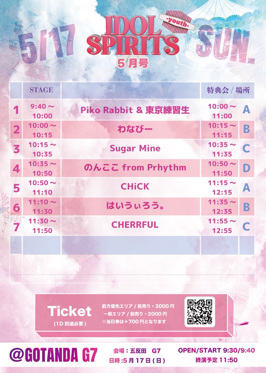 DP_PikoRabbit's tweet photo. ⏱タイムテーブル解禁݁⏱ ꪔ̤  ִֶָ ࣪ 𑊢

2026/5/17(日)
IDOL SPIRITS 5月号 ＠ GOTANDA G7

🎟️ 前方優先¥3,000/一般¥2,000(+1D)
🎫 1部 出演9:40-10:00/物販10:00-11:00
https://t.co/TkHTZReU7p
🎫 2部 出演12:10-12:30/物販12:35-13:35
https://t.co/AMl69xdCcM

#ピコラビ出没情報 https://t.co/5gKTOKim7P