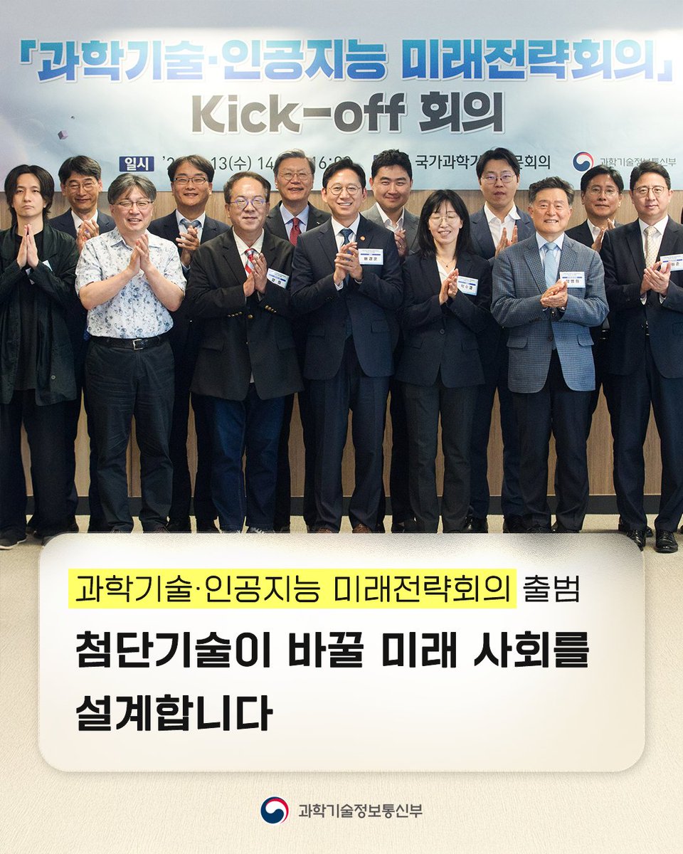 과학기술정보통신부 tweet media