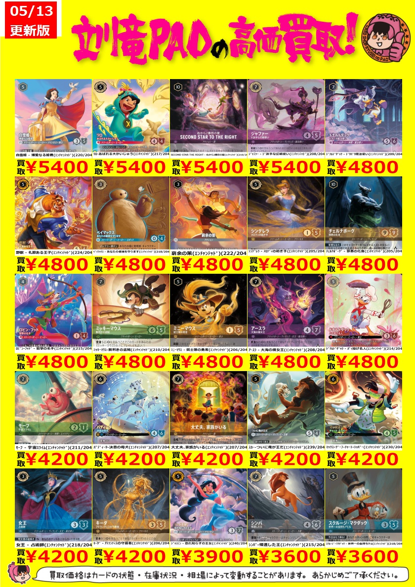 🔥立川竜PAO全力買取🔥 #ロルカナ エンチャンテッド1⃣0⃣0⃣タイトル