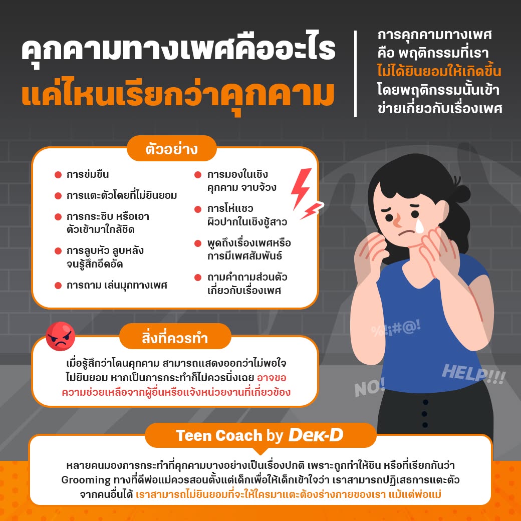 เว็บ Dek-D.com tweet media