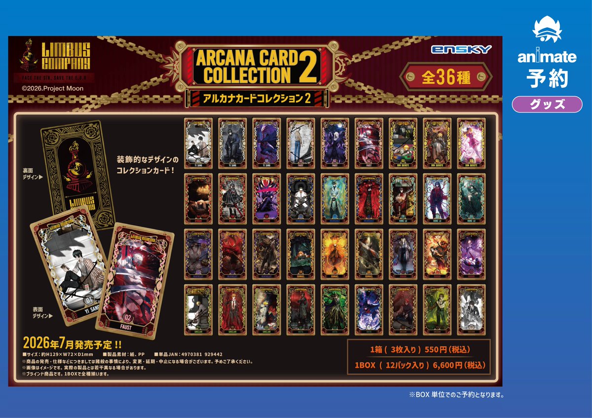 グッズ予約情報】 2026年7月17日(金)発売予定 🌟LIMBUS COMPANY