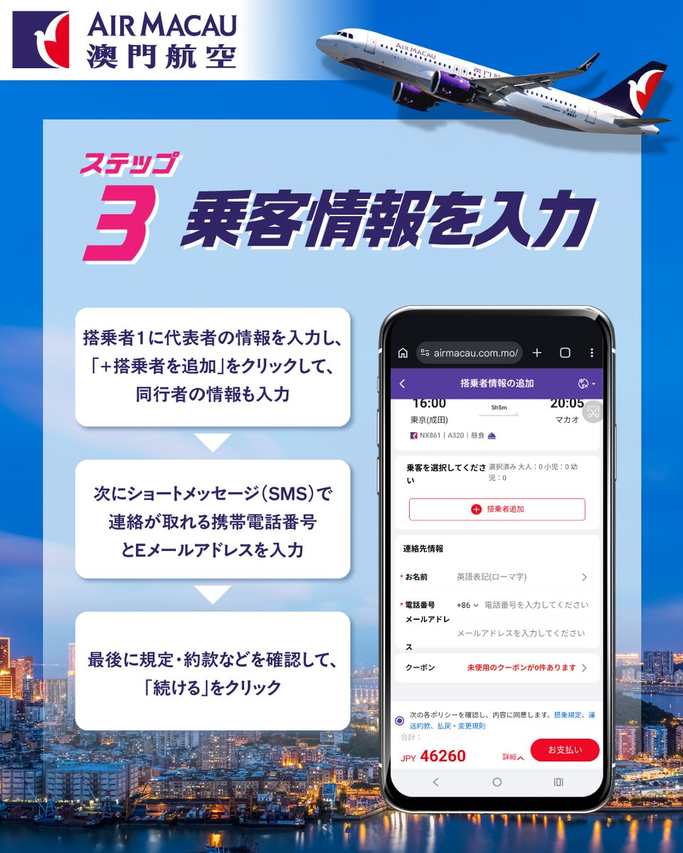 マカオ航空JP tweet media
