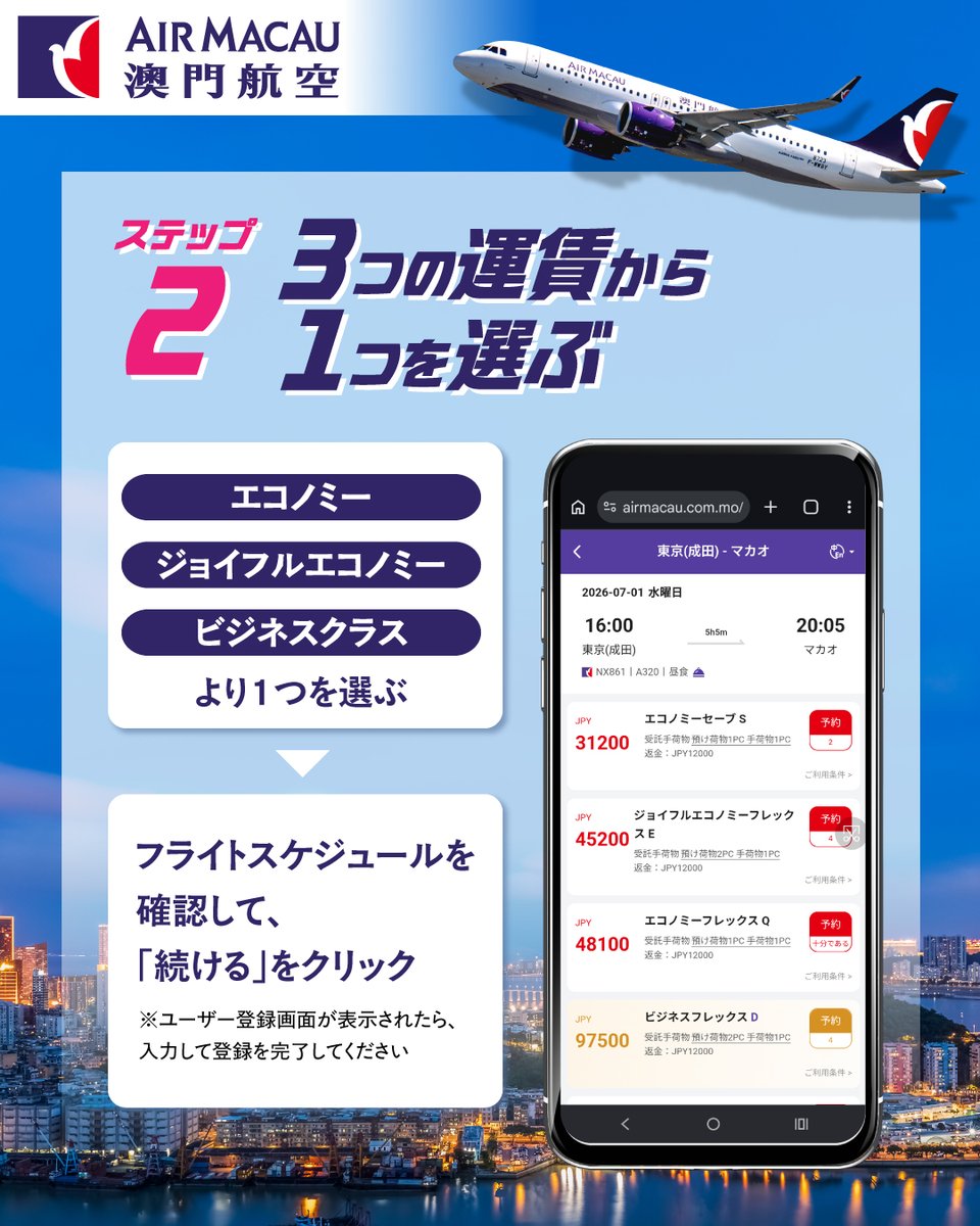 マカオ航空JP tweet media