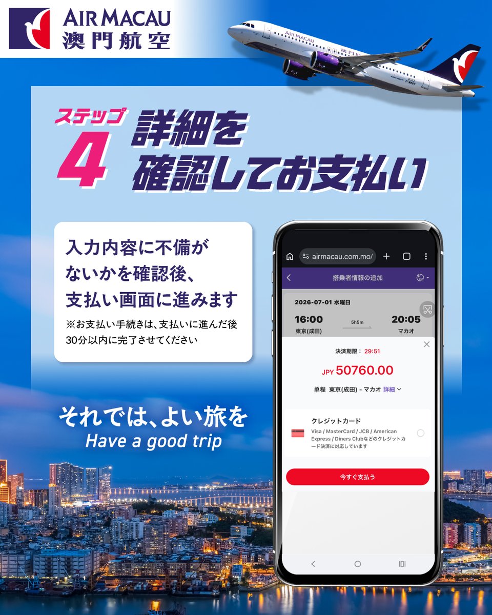 マカオ航空JP tweet media