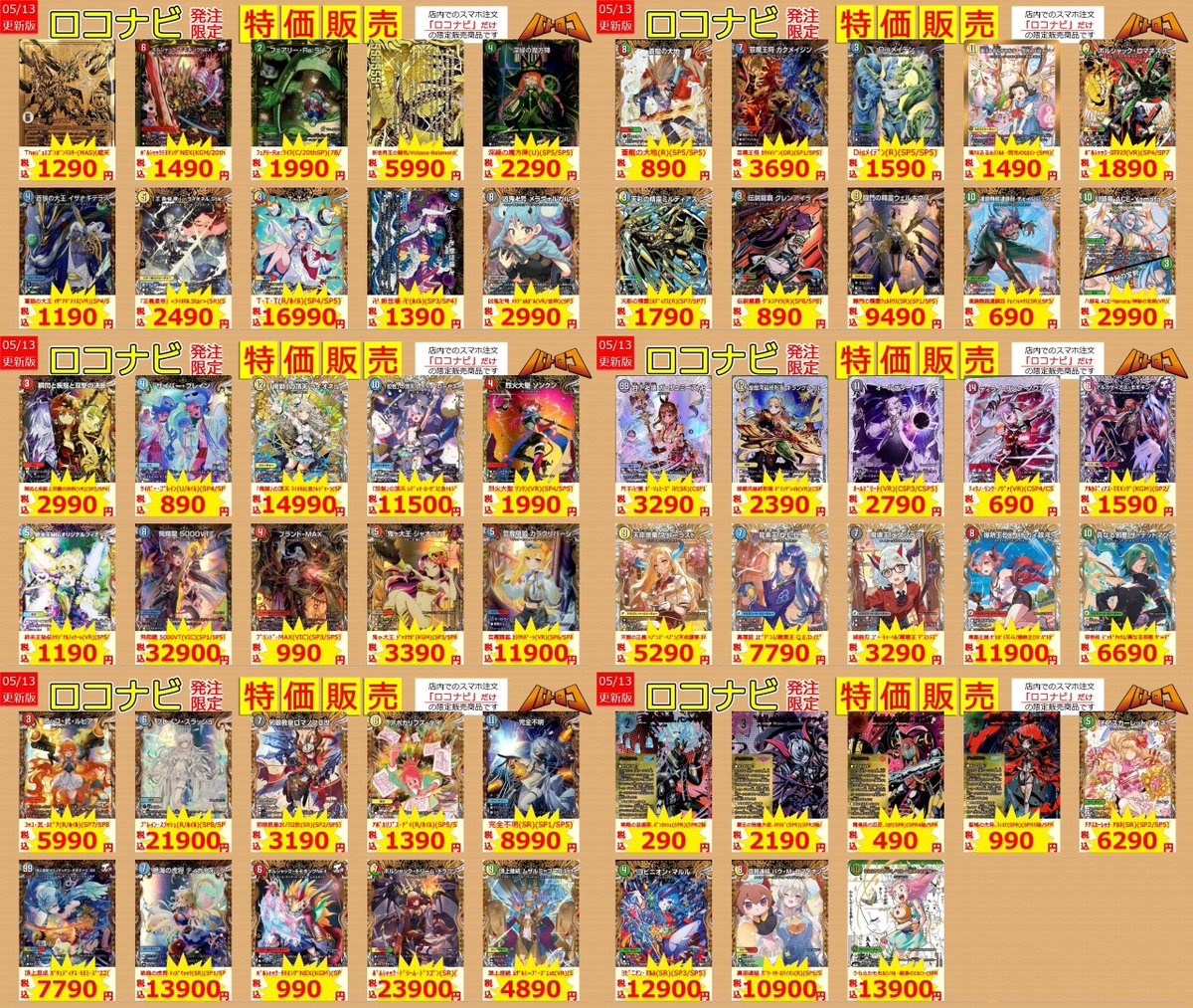 販売情報】 #ババロコ #デュエマ ✨🛜金トレタブレット特価🛜✨ 店内