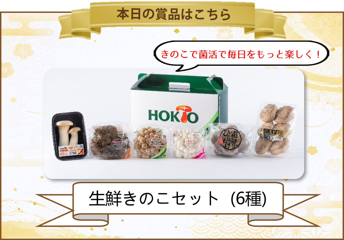 【10th】菌活の日カウントダウンキャンペーン tweet media