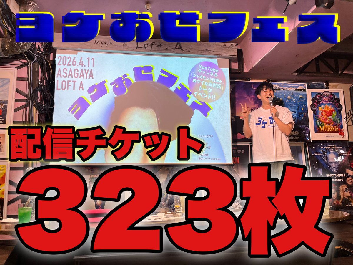 MondMasa's tweet photo. アーカイブ販売期間終了！

皆さん、たくさんのお買い上げありがとうございました。

最終的には323枚！
あの5枚地獄は何だったんだ…！

ゲストの皆さんと拡散してくれたお客様のおかげです。ありがとねぇ

#ヨケおせフェス https://t.co/Gau5MIHKin